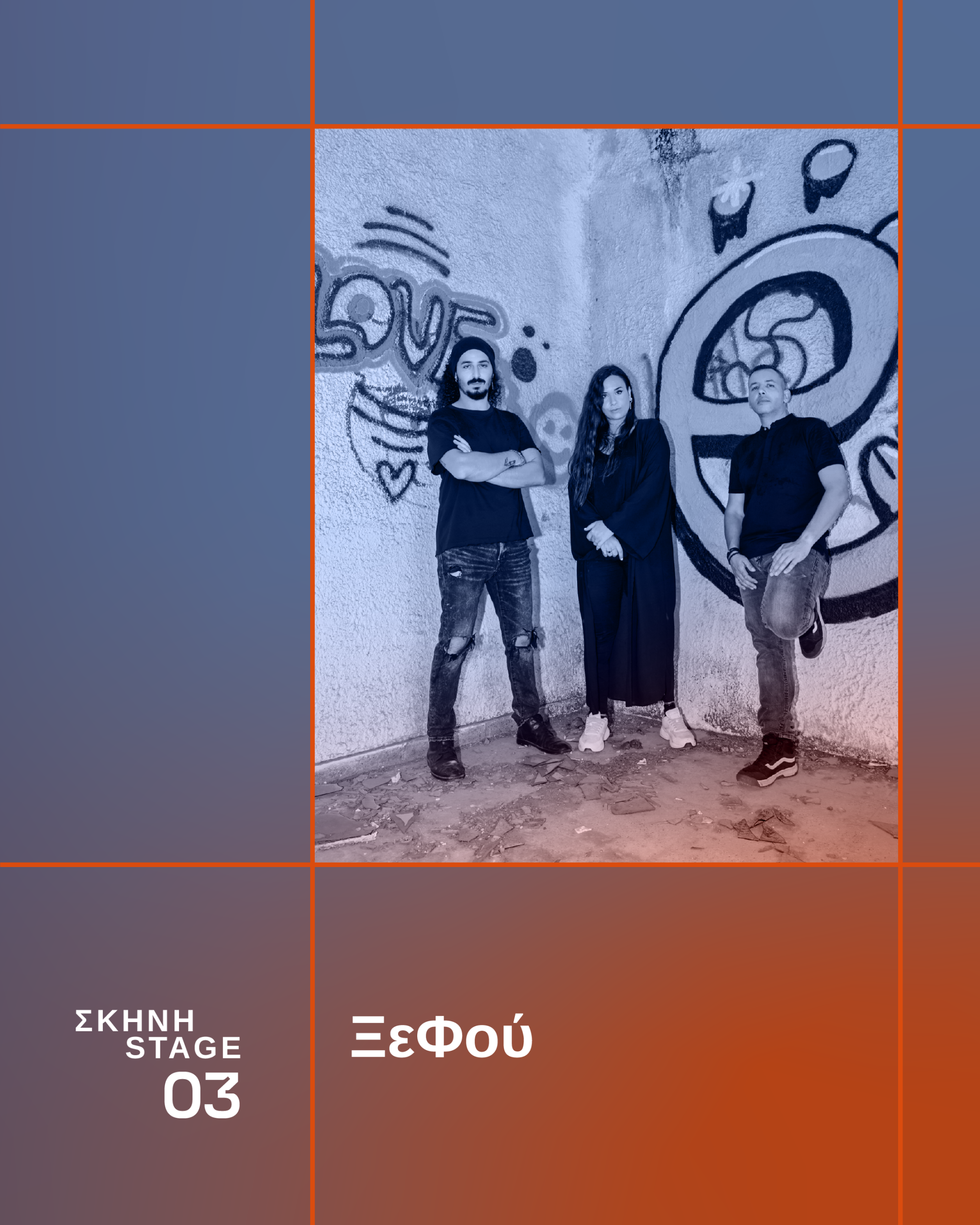 ΞεΦού