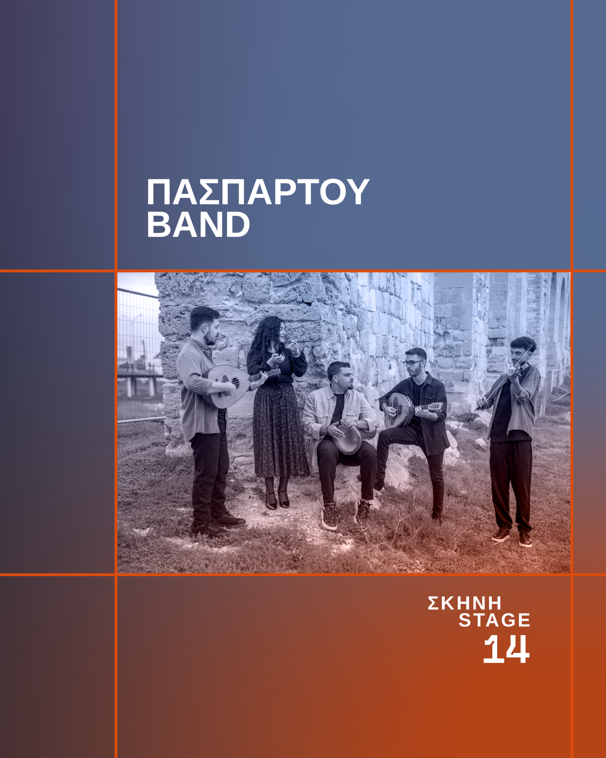 Πασπαρτού Band